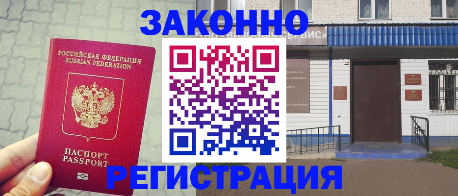 прописка в Белой Калитве
