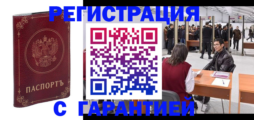 прописка законно в Белой Калитве