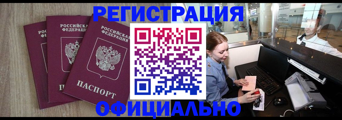 временная регистрация в Белой Калитве